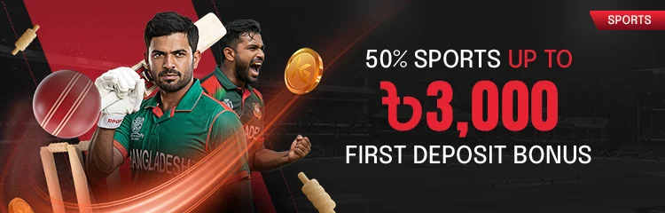 50% Sports First Deposit Bonus Up to ৳3,000 প্রমোশনের ব্যানার