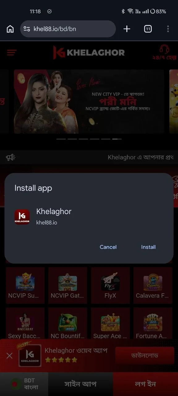 লবিতে Khelaghor অ্যাপ ডাউনলোড ব্যানারের স্ক্রিনশট