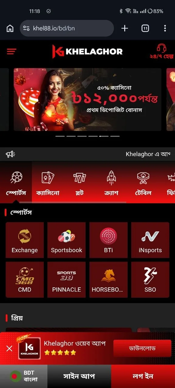 Khelaghor স্পোর্টসবুকের ক্রিকেট মার্কেটের স্ক্রিনশট